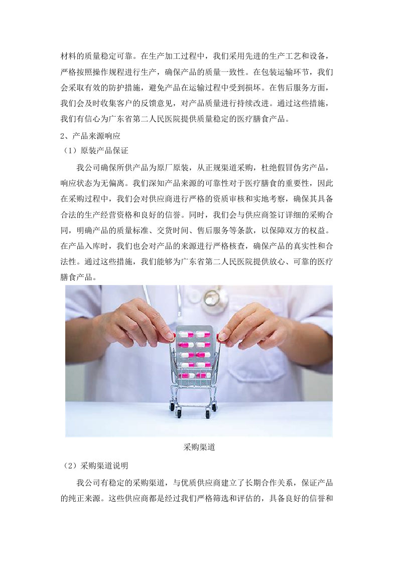 广东省第二人民医院医疗膳食采购项目招标文件（2025061601）.docx 第8页