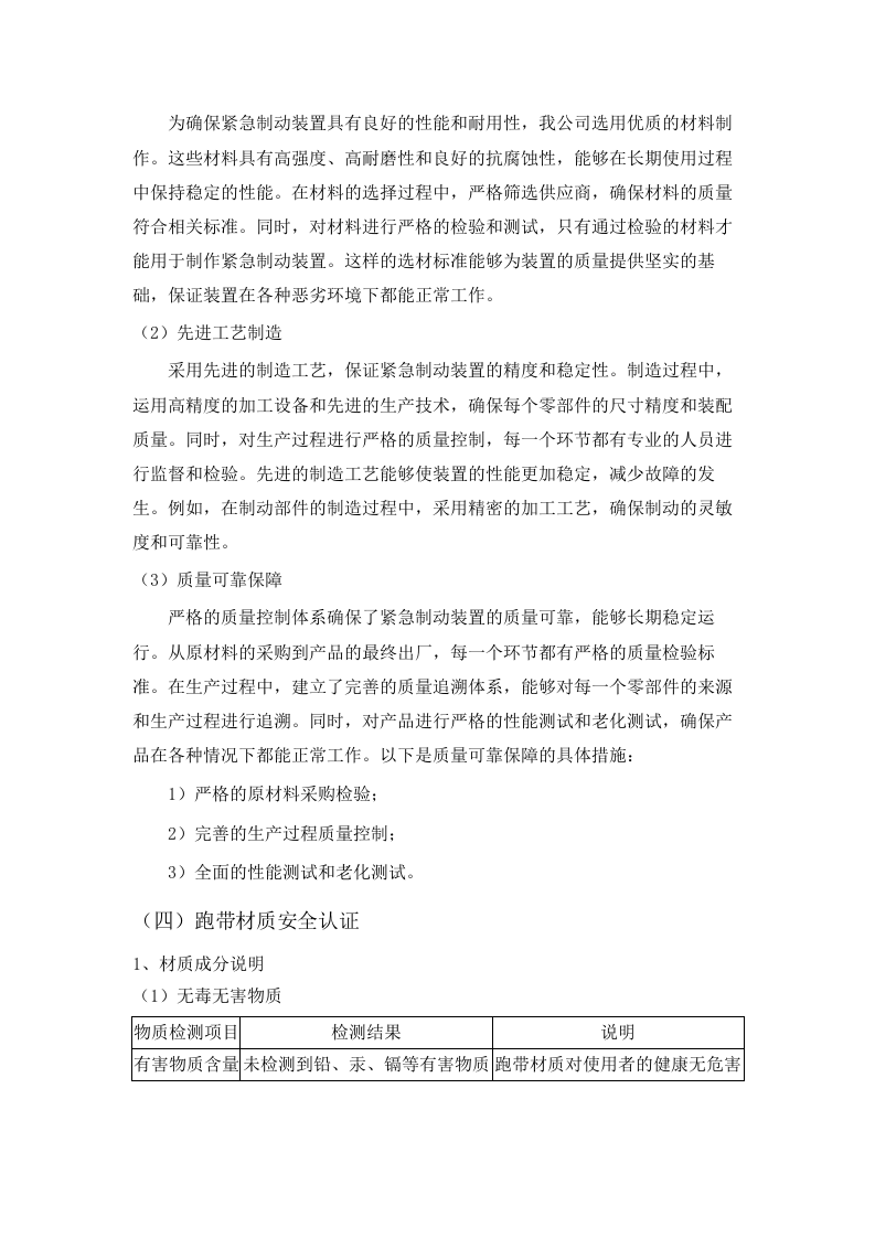 广东省二沙体育训练中心采购测力跑台项目招标文件（2025061902）.docx 第15页