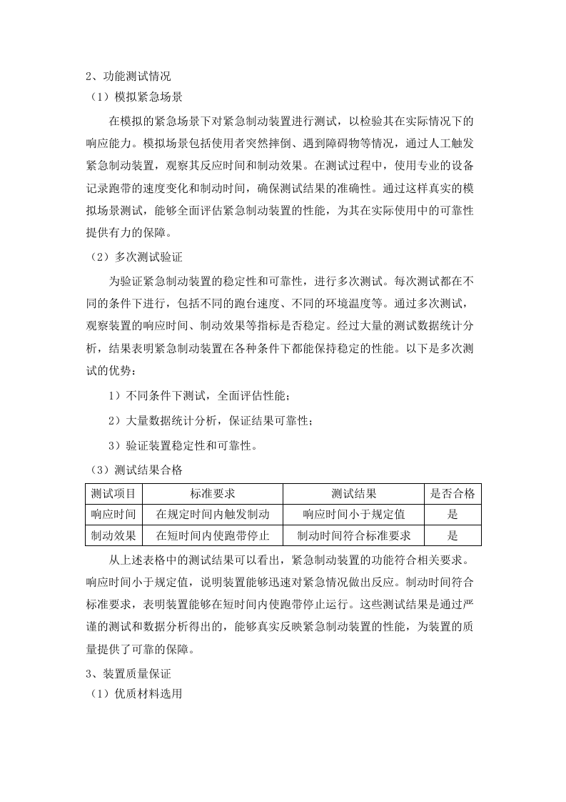 广东省二沙体育训练中心采购测力跑台项目招标文件（2025061902）.docx 第14页