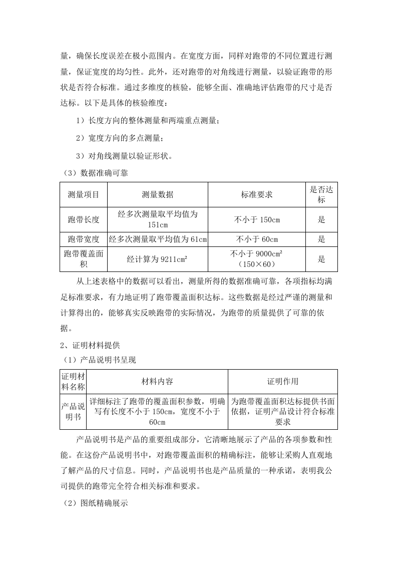 广东省二沙体育训练中心采购测力跑台项目招标文件（2025061902）.docx 第7页