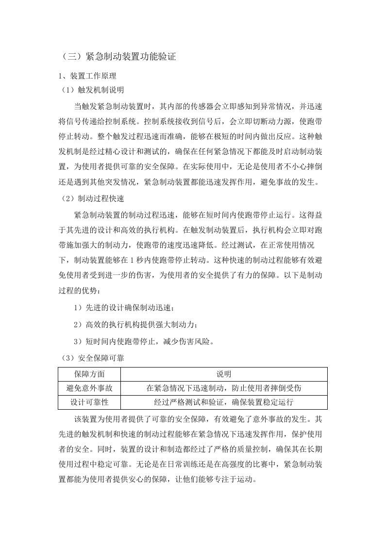 广东省二沙体育训练中心采购测力跑台项目招标文件（2025061902）.docx 第13页