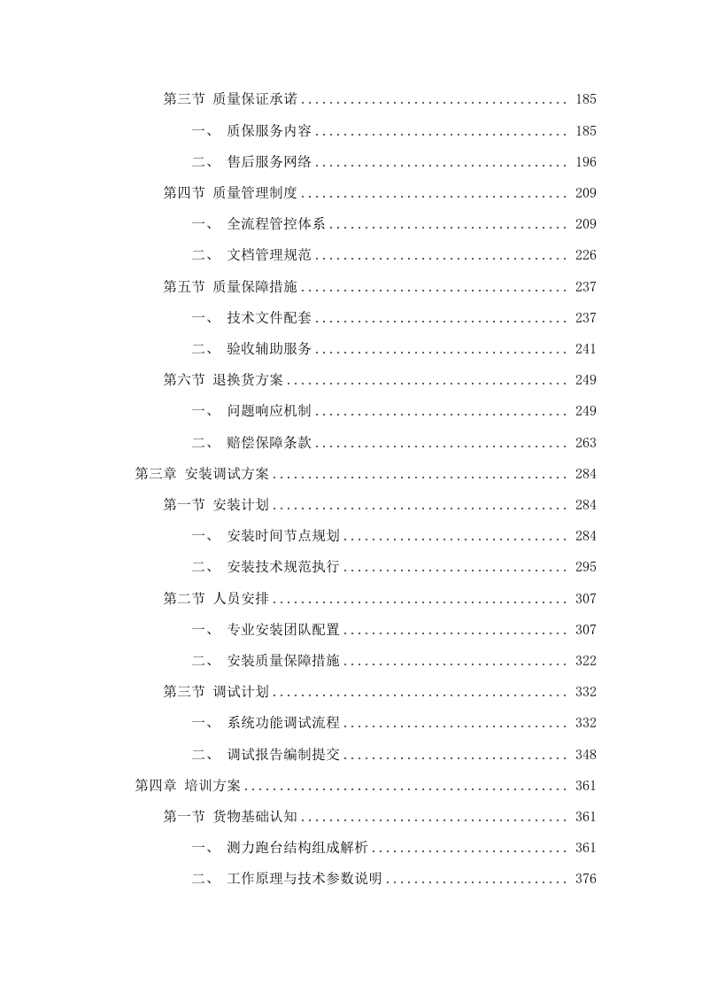 广东省二沙体育训练中心采购测力跑台项目招标文件（2025061902）.docx 第3页