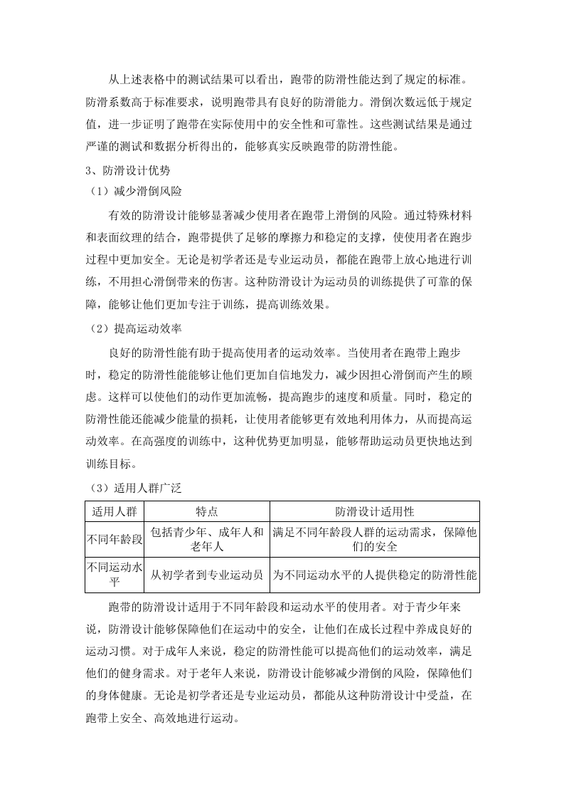 广东省二沙体育训练中心采购测力跑台项目招标文件（2025061902）.docx 第12页