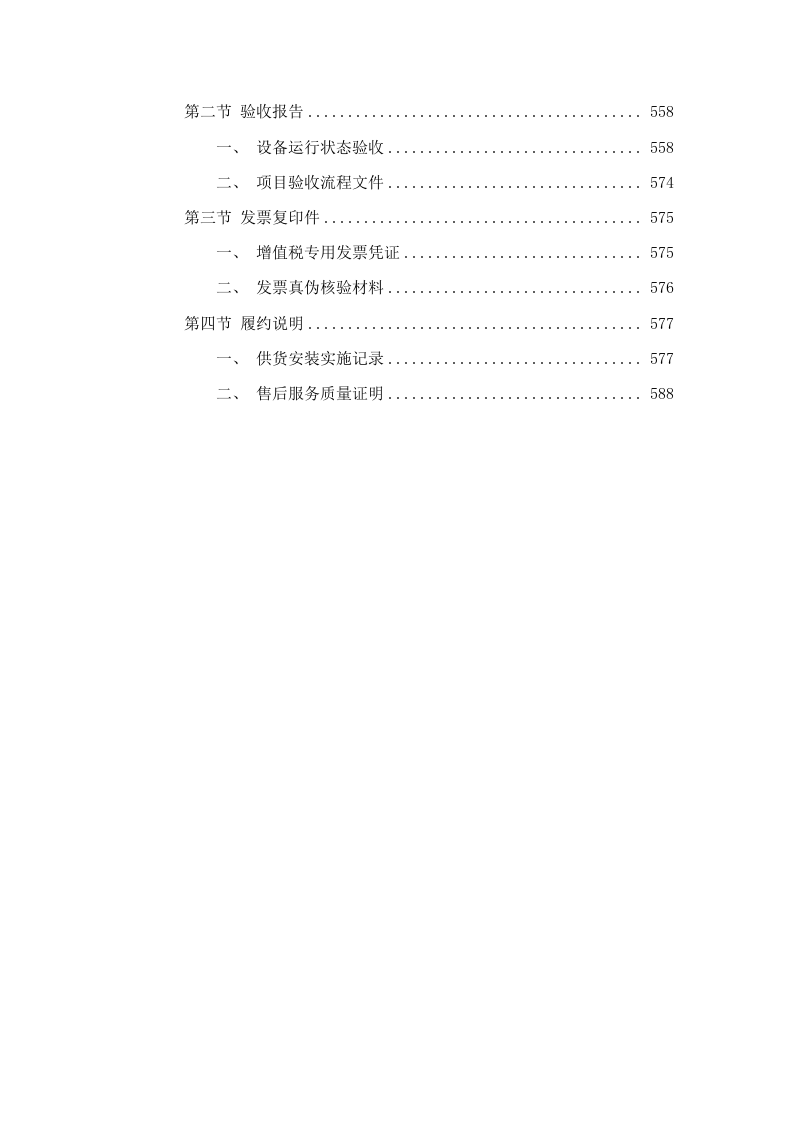 广东省二沙体育训练中心采购测力跑台项目招标文件（2025061902）.docx 第5页