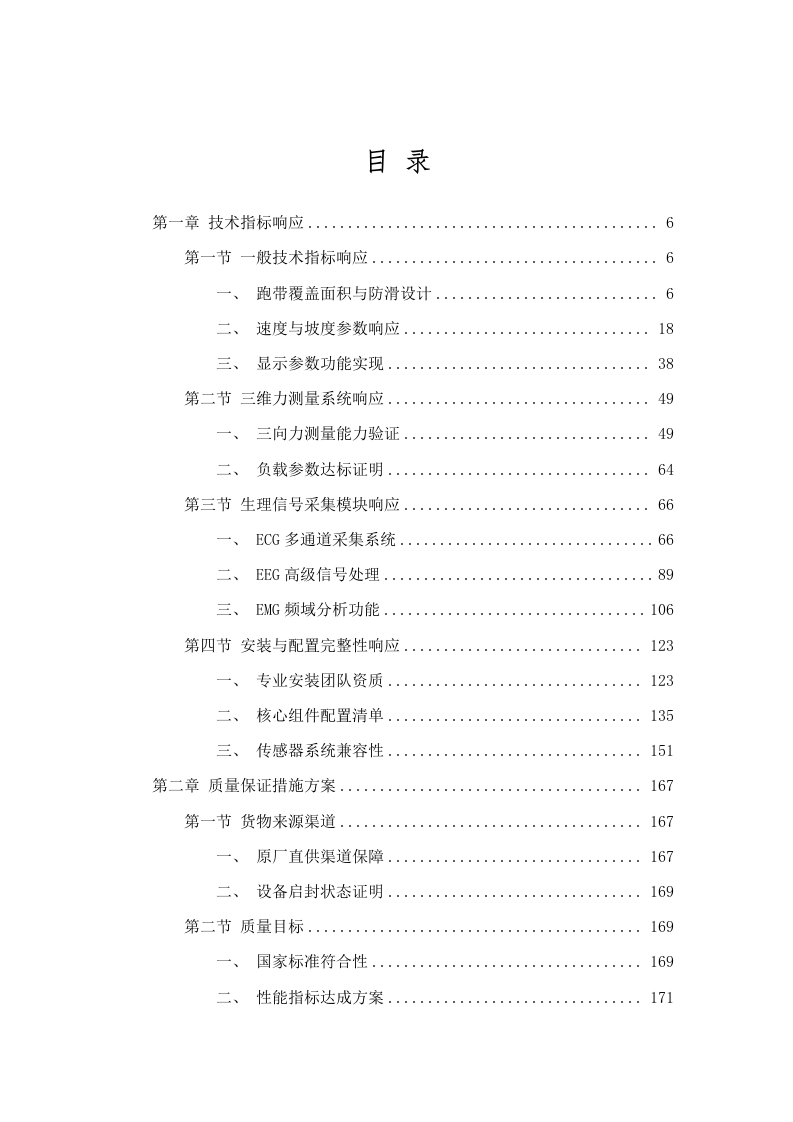 广东省二沙体育训练中心采购测力跑台项目招标文件（2025061902）.docx 第2页