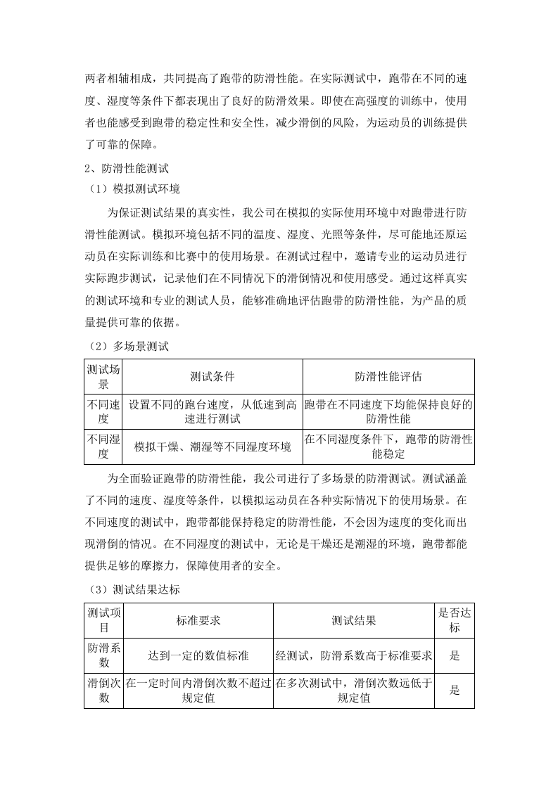 广东省二沙体育训练中心采购测力跑台项目招标文件（2025061902）.docx 第11页