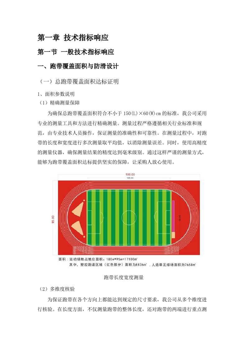 广东省二沙体育训练中心采购测力跑台项目招标文件（2025061902）.docx 第6页