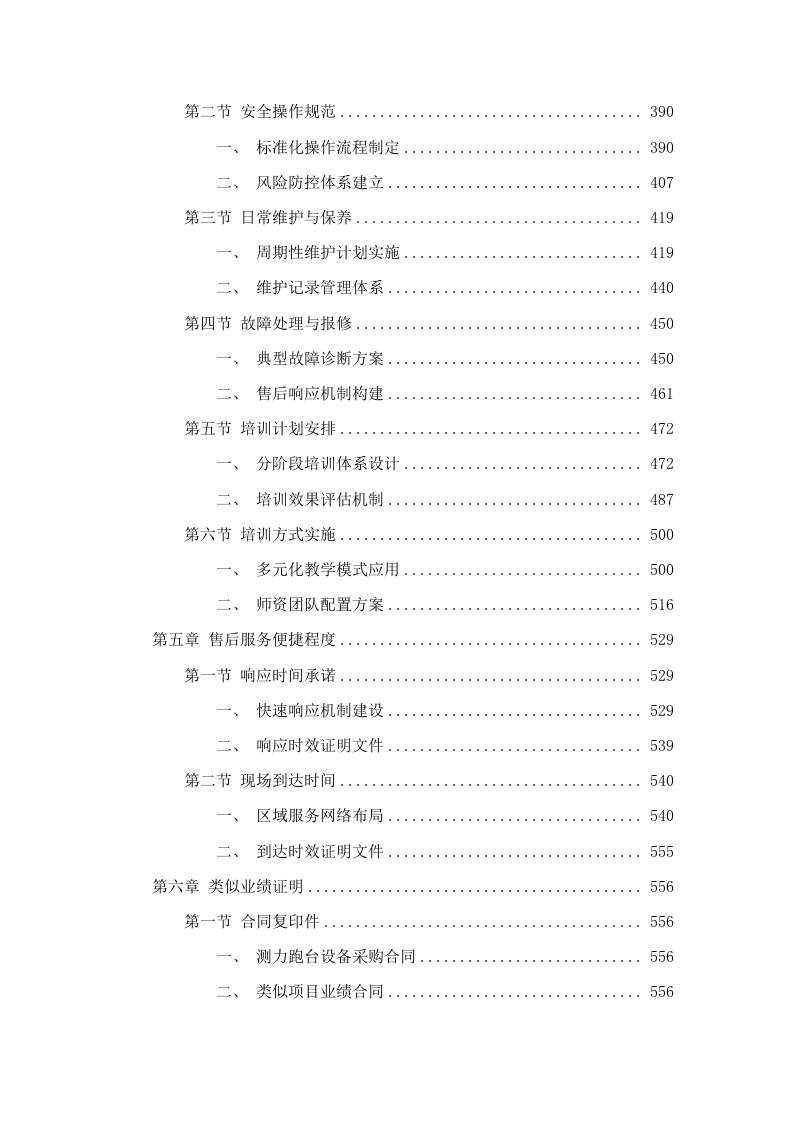 广东省二沙体育训练中心采购测力跑台项目招标文件（2025061902）.docx 第4页