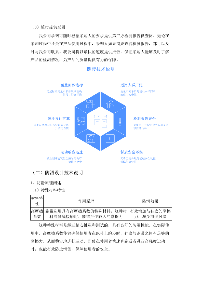 广东省二沙体育训练中心采购测力跑台项目招标文件（2025061902）.docx 第9页