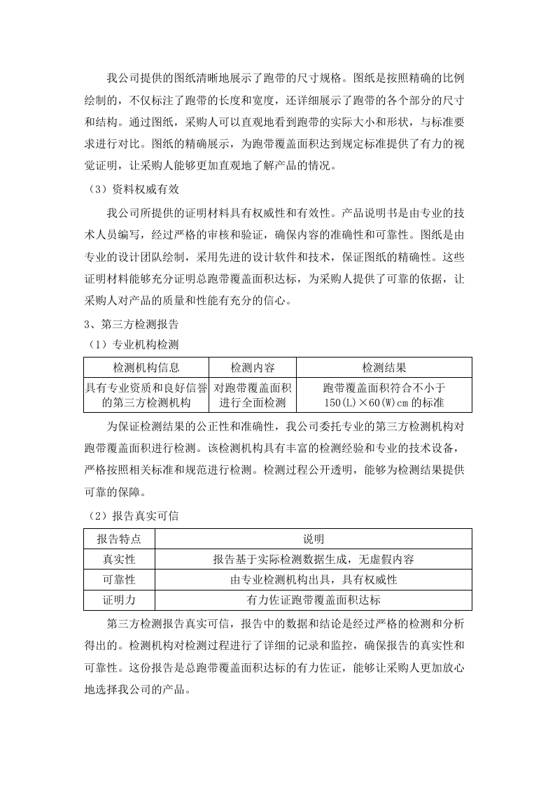 广东省二沙体育训练中心采购测力跑台项目招标文件（2025061902）.docx 第8页
