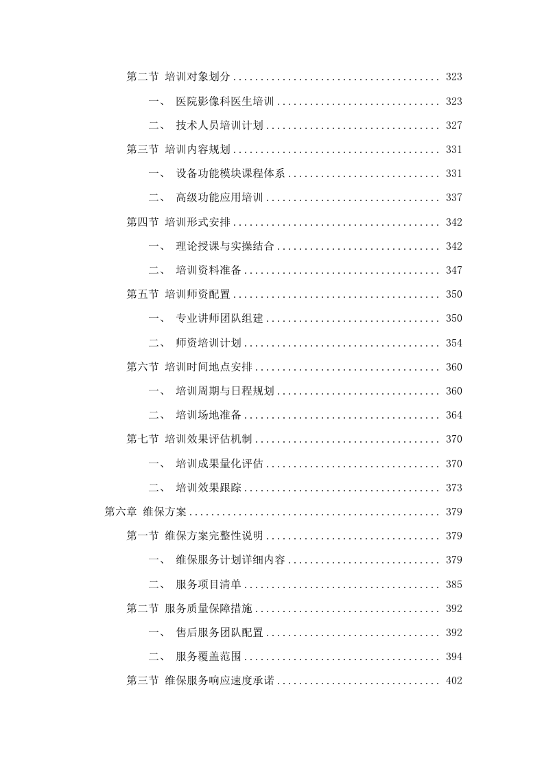 广东省二沙体育训练中心彩色多普勒超声诊断仪等设备采购项目招标文件（2025061702）.docx 第5页