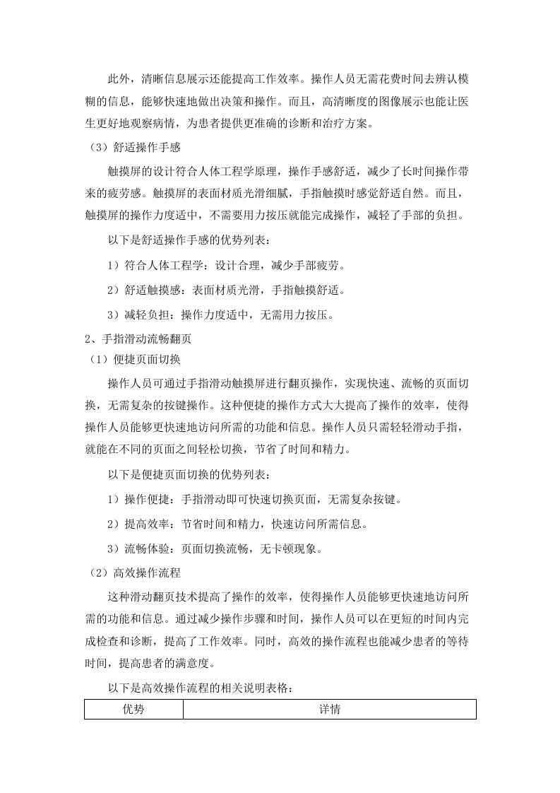 广东省二沙体育训练中心彩色多普勒超声诊断仪等设备采购项目招标文件（2025061702）.docx 第12页