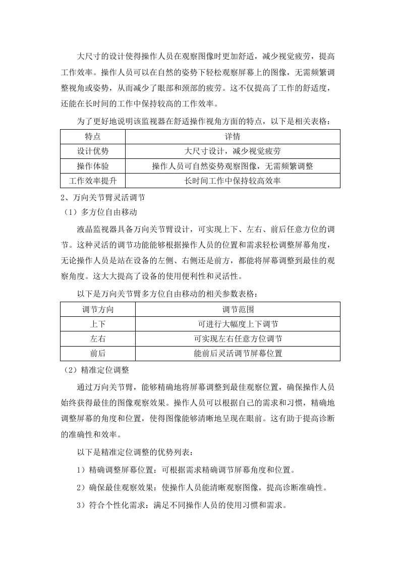 广东省二沙体育训练中心彩色多普勒超声诊断仪等设备采购项目招标文件（2025061702）.docx 第8页
