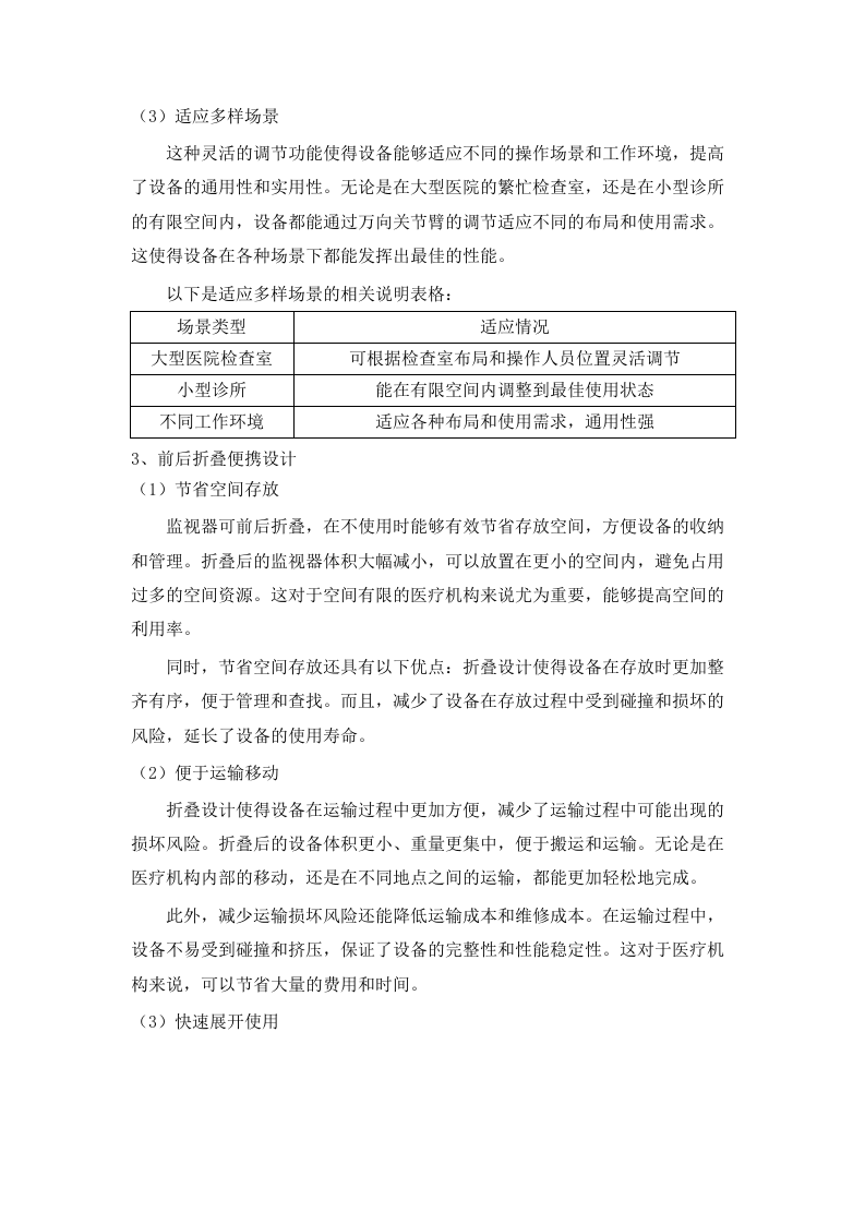 广东省二沙体育训练中心彩色多普勒超声诊断仪等设备采购项目招标文件（2025061702）.docx 第9页