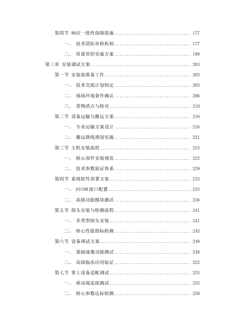 广东省二沙体育训练中心彩色多普勒超声诊断仪等设备采购项目招标文件（2025061702）.docx 第3页