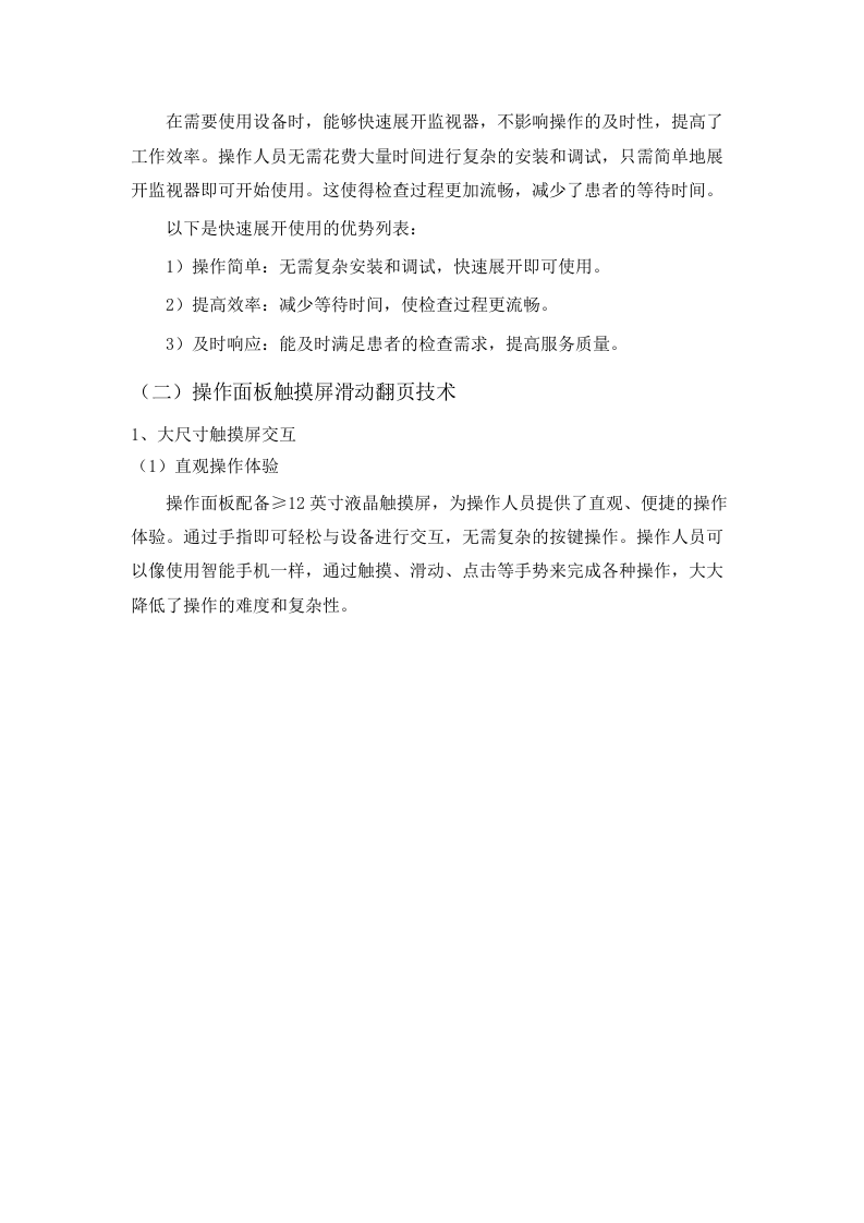 广东省二沙体育训练中心彩色多普勒超声诊断仪等设备采购项目招标文件（2025061702）.docx 第10页