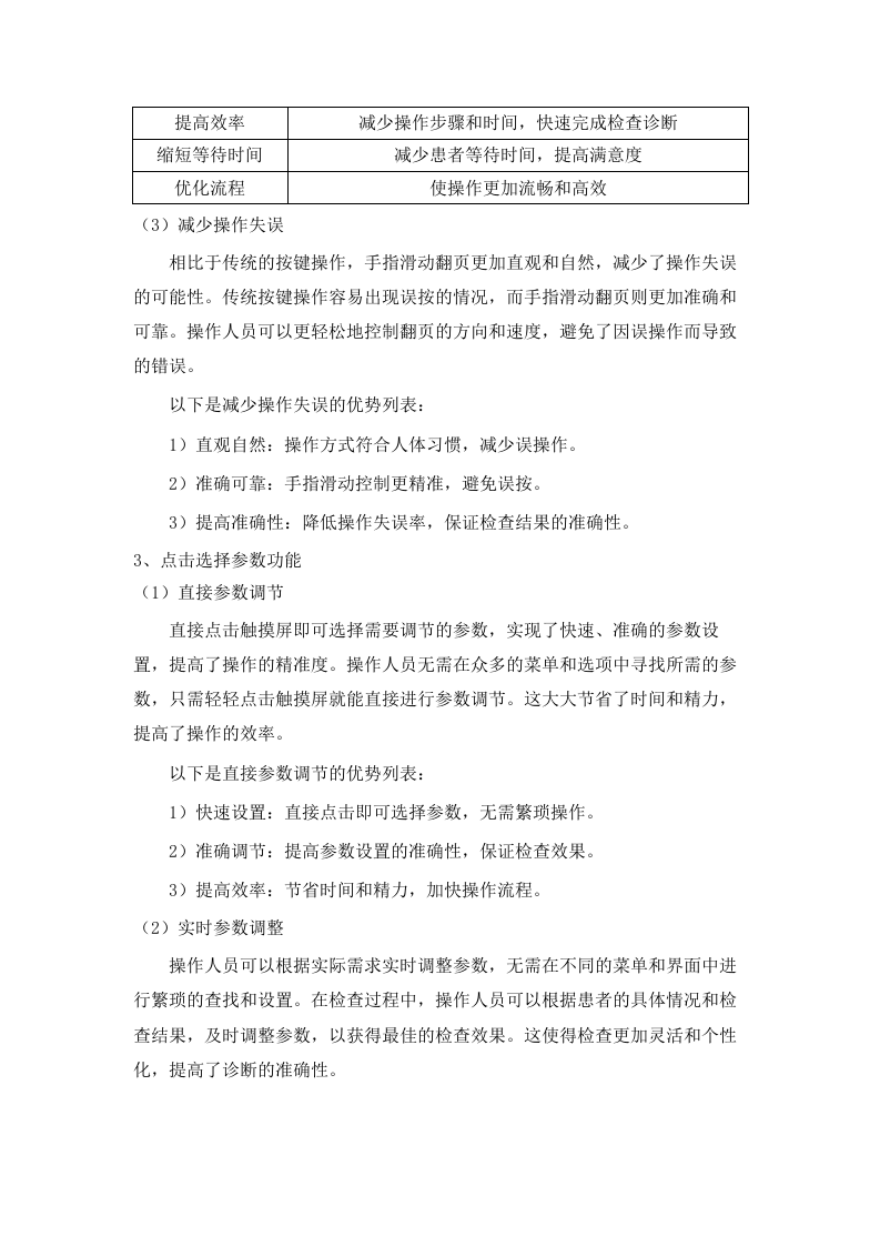 广东省二沙体育训练中心彩色多普勒超声诊断仪等设备采购项目招标文件（2025061702）.docx 第13页