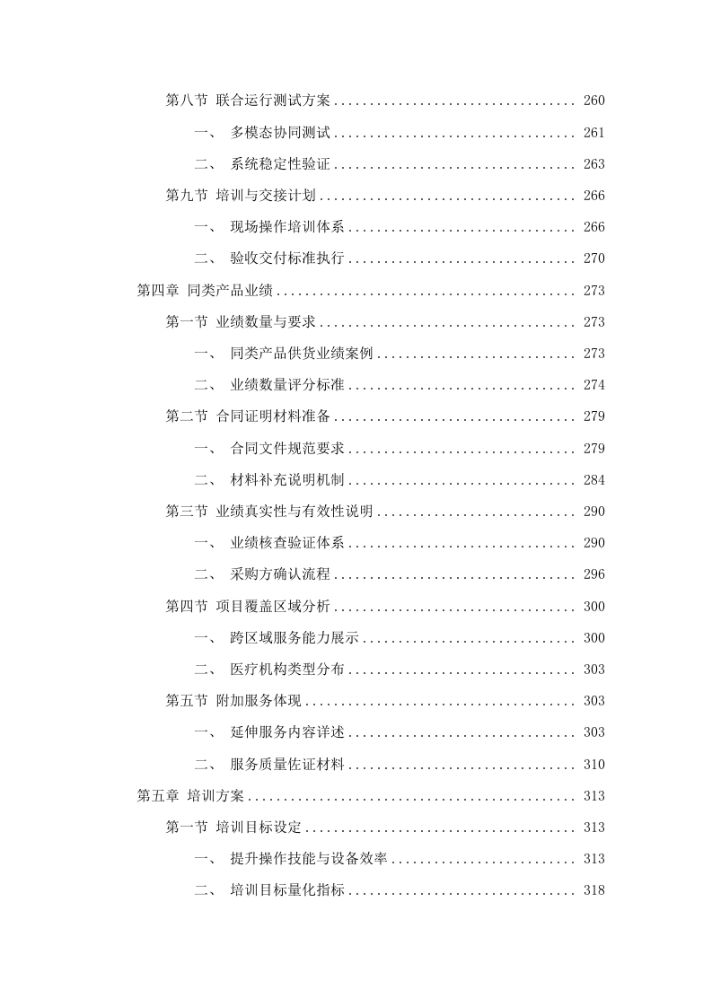 广东省二沙体育训练中心彩色多普勒超声诊断仪等设备采购项目招标文件（2025061702）.docx 第4页