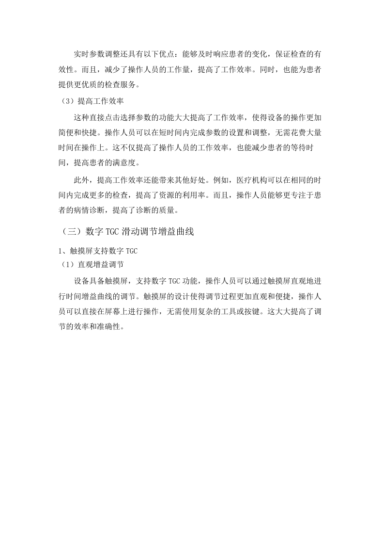广东省二沙体育训练中心彩色多普勒超声诊断仪等设备采购项目招标文件（2025061702）.docx 第14页