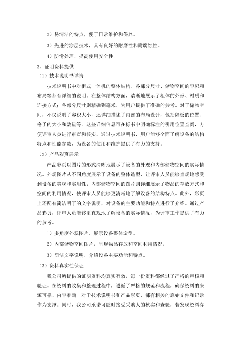 广东省工伤康复中心工伤医疗康复诊疗水平提升第一批（日常康复医疗设备）招标文件（2025061702）.docx 第8页