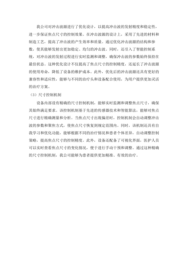 广东省工伤康复中心工伤医疗康复诊疗水平提升第一批（日常康复医疗设备）招标文件（2025061702）.docx 第10页