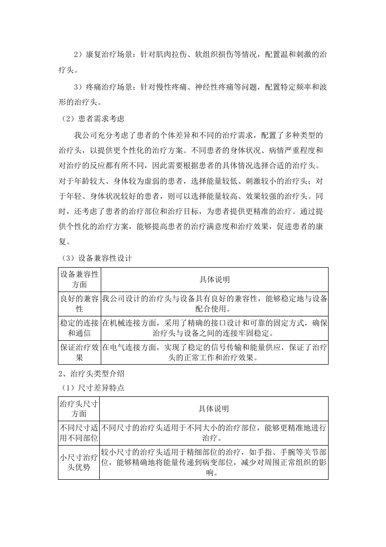 广东省工伤康复中心工伤医疗康复诊疗水平提升第一批（日常康复医疗设备）招标文件（2025061702）.docx 第14页