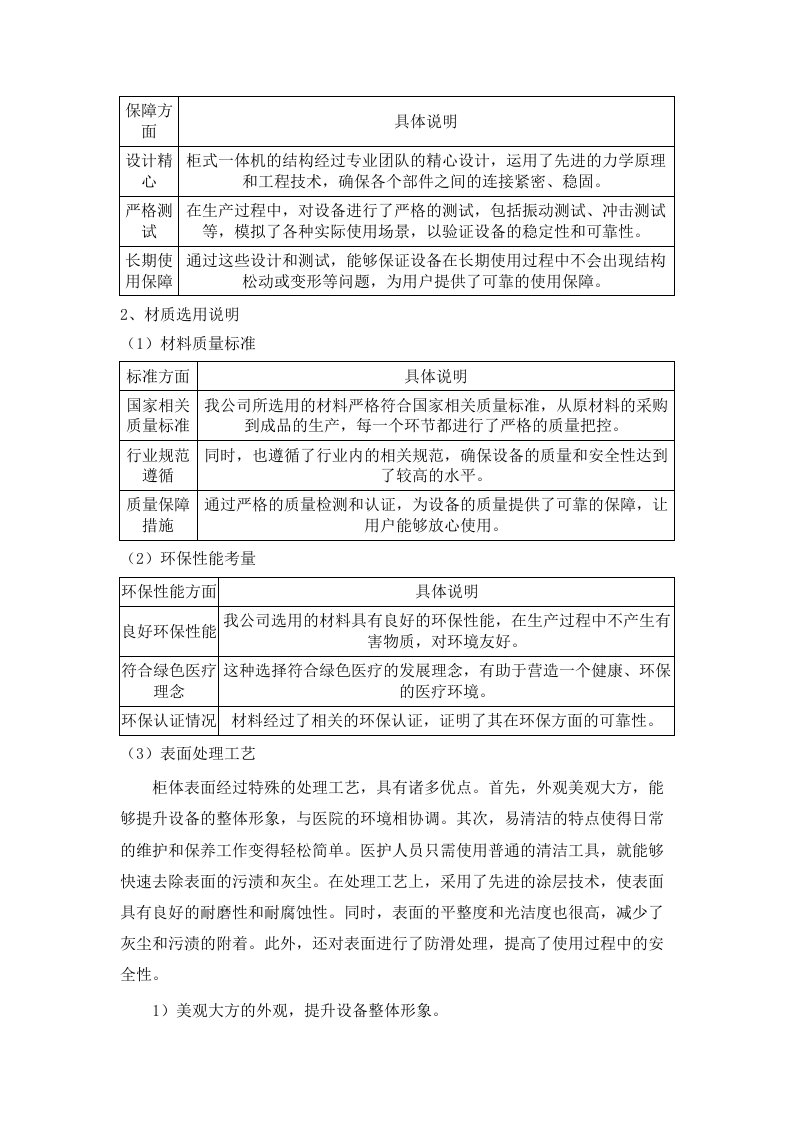 广东省工伤康复中心工伤医疗康复诊疗水平提升第一批（日常康复医疗设备）招标文件（2025061702）.docx 第7页