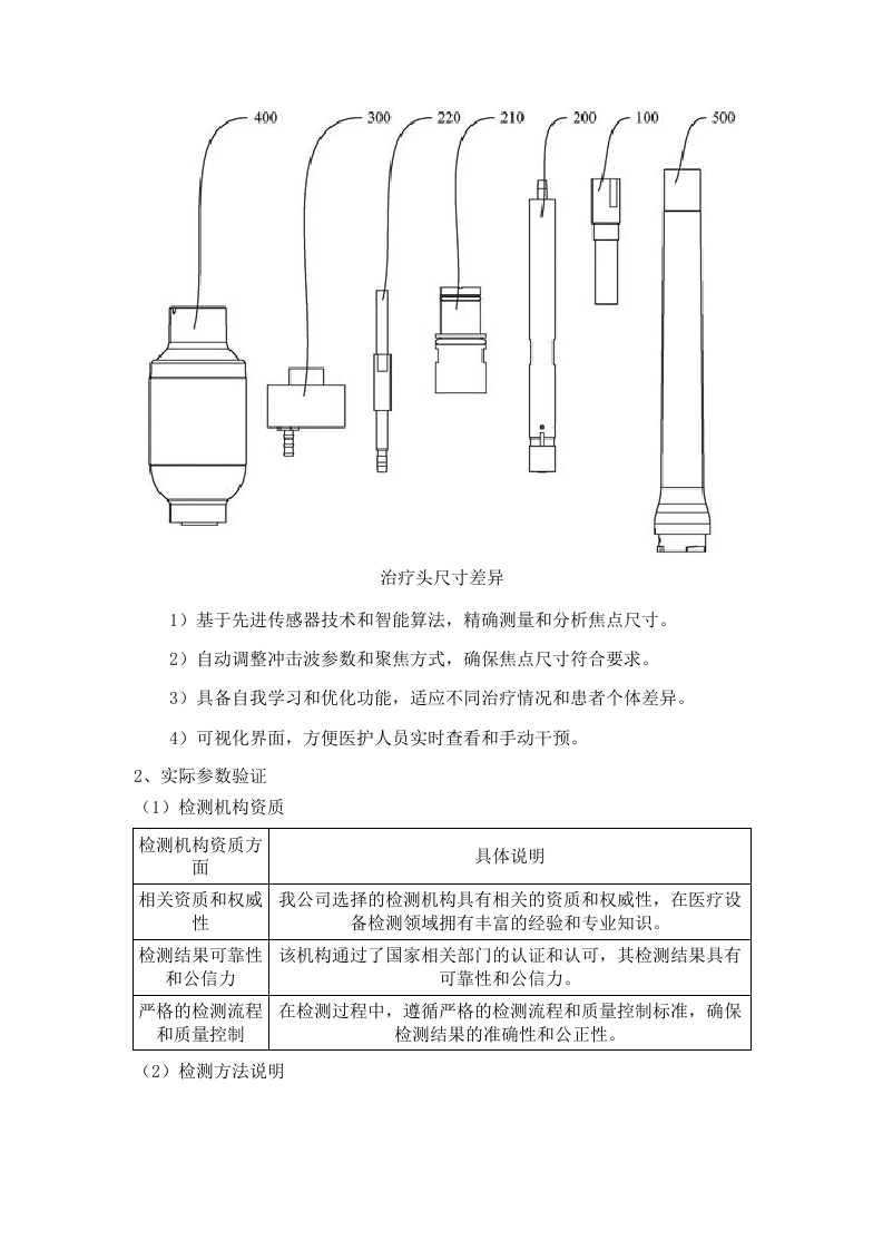 广东省工伤康复中心工伤医疗康复诊疗水平提升第一批（日常康复医疗设备）招标文件（2025061702）.docx 第11页