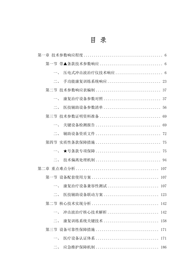 广东省工伤康复中心工伤医疗康复诊疗水平提升第一批（日常康复医疗设备）招标文件（2025061702）.docx 第2页