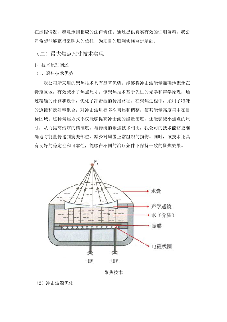 广东省工伤康复中心工伤医疗康复诊疗水平提升第一批（日常康复医疗设备）招标文件（2025061702）.docx 第9页