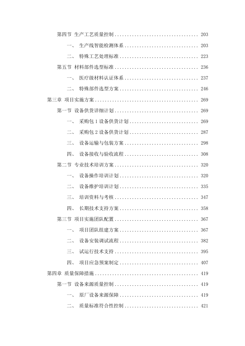 广东省工伤康复中心工伤医疗康复诊疗水平提升第一批（日常康复医疗设备）招标文件（2025061702）.docx 第3页