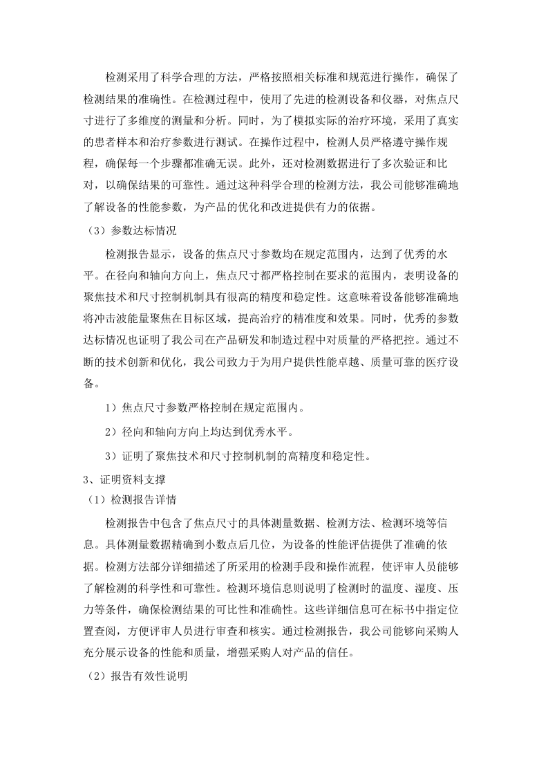 广东省工伤康复中心工伤医疗康复诊疗水平提升第一批（日常康复医疗设备）招标文件（2025061702）.docx 第12页