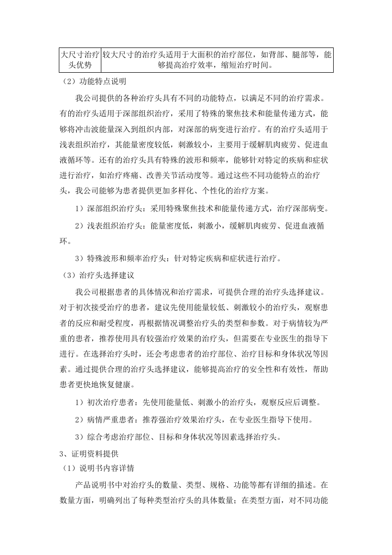 广东省工伤康复中心工伤医疗康复诊疗水平提升第一批（日常康复医疗设备）招标文件（2025061702）.docx 第15页