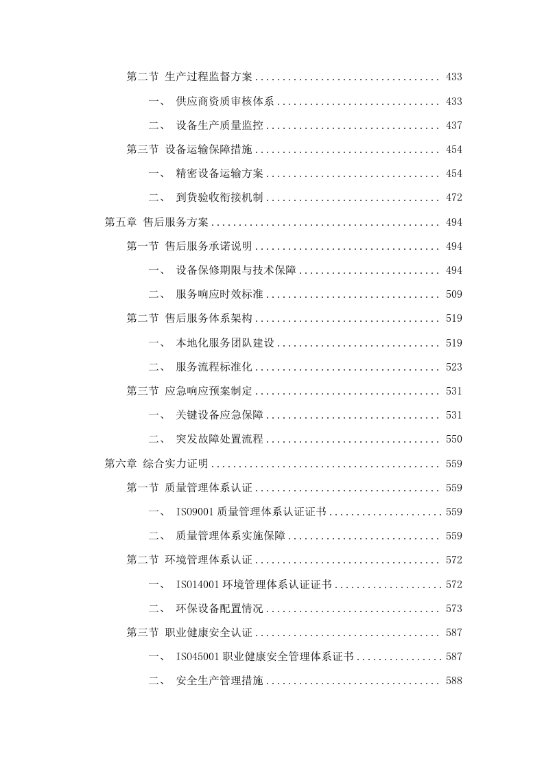 广东省工伤康复中心工伤医疗康复诊疗水平提升第一批（日常康复医疗设备）招标文件（2025061702）.docx 第4页