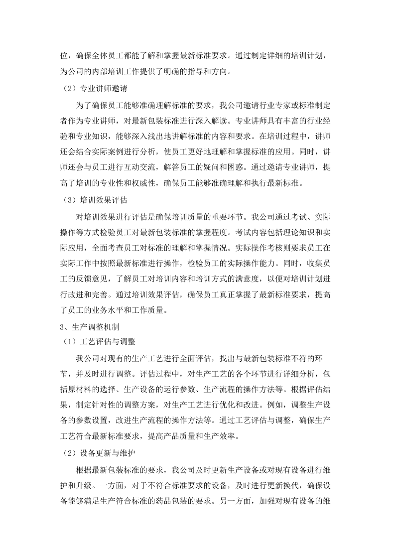 广东省结核病控制中心2025年环丝氨酸采购项目(二次)招标文件（2025061301）.docx 第10页