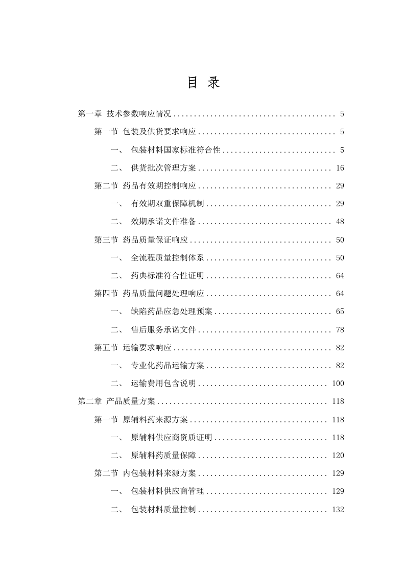 广东省结核病控制中心2025年环丝氨酸采购项目(二次)招标文件（2025061301）.docx 第2页