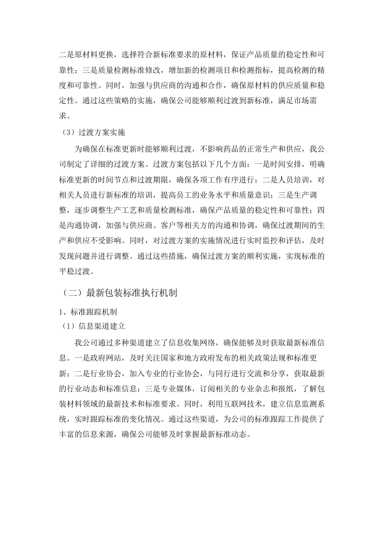 广东省结核病控制中心2025年环丝氨酸采购项目(二次)招标文件（2025061301）.docx 第8页