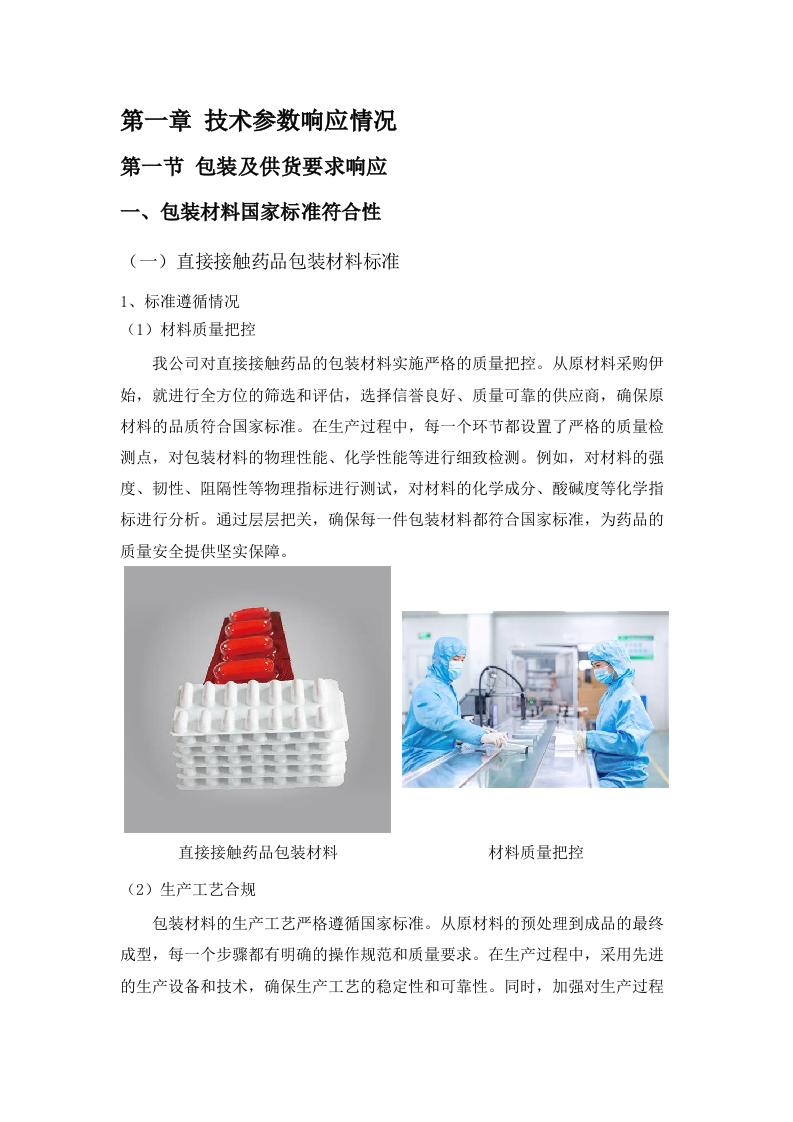 广东省结核病控制中心2025年环丝氨酸采购项目(二次)招标文件（2025061301）.docx 第5页