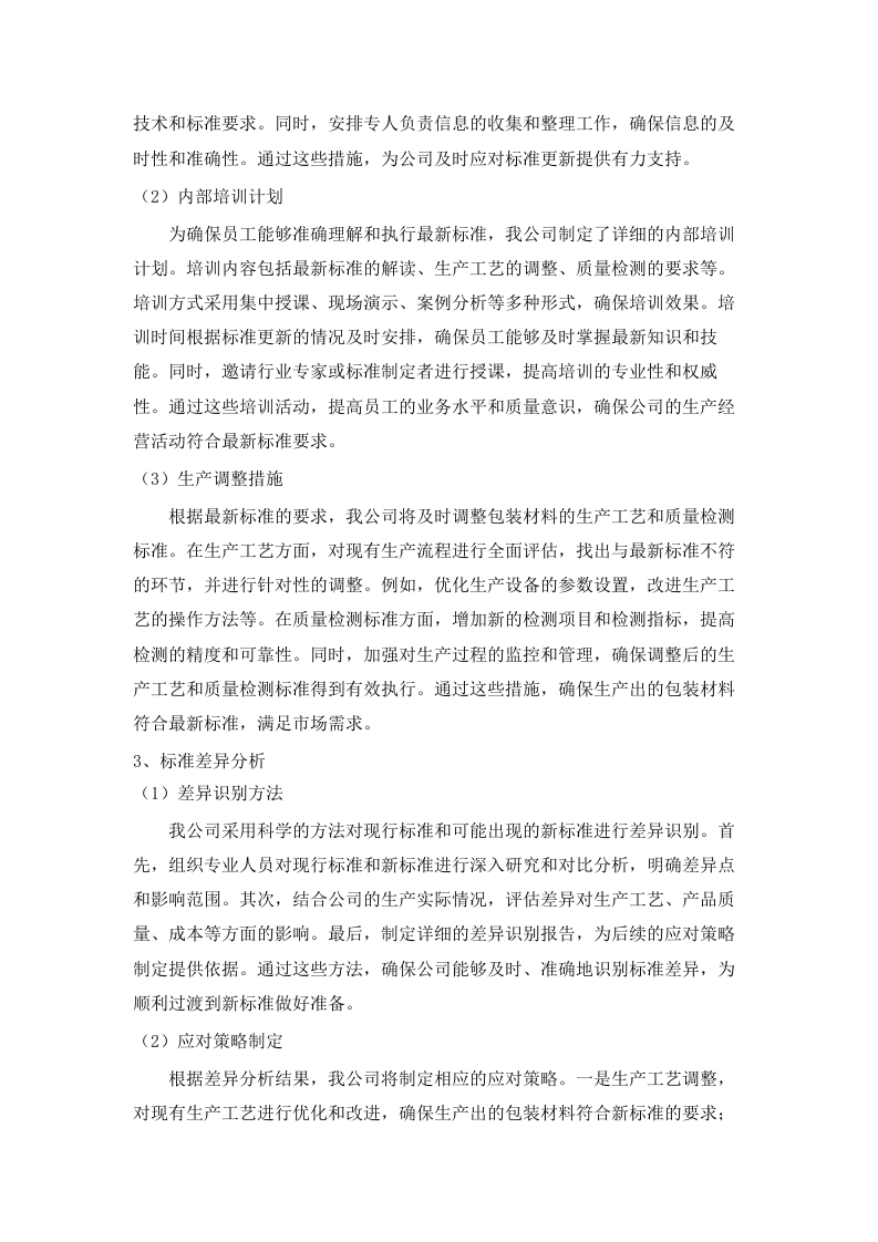 广东省结核病控制中心2025年环丝氨酸采购项目(二次)招标文件（2025061301）.docx 第7页