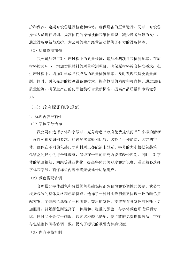 广东省结核病控制中心2025年环丝氨酸采购项目(二次)招标文件（2025061301）.docx 第11页