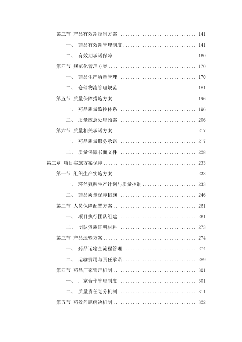 广东省结核病控制中心2025年环丝氨酸采购项目(二次)招标文件（2025061301）.docx 第3页