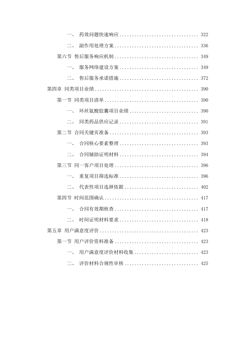 广东省结核病控制中心2025年环丝氨酸采购项目(二次)招标文件（2025061301）.docx 第4页