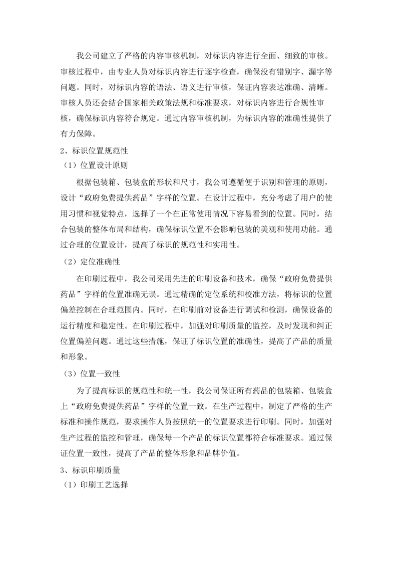 广东省结核病控制中心2025年环丝氨酸采购项目(二次)招标文件（2025061301）.docx 第12页