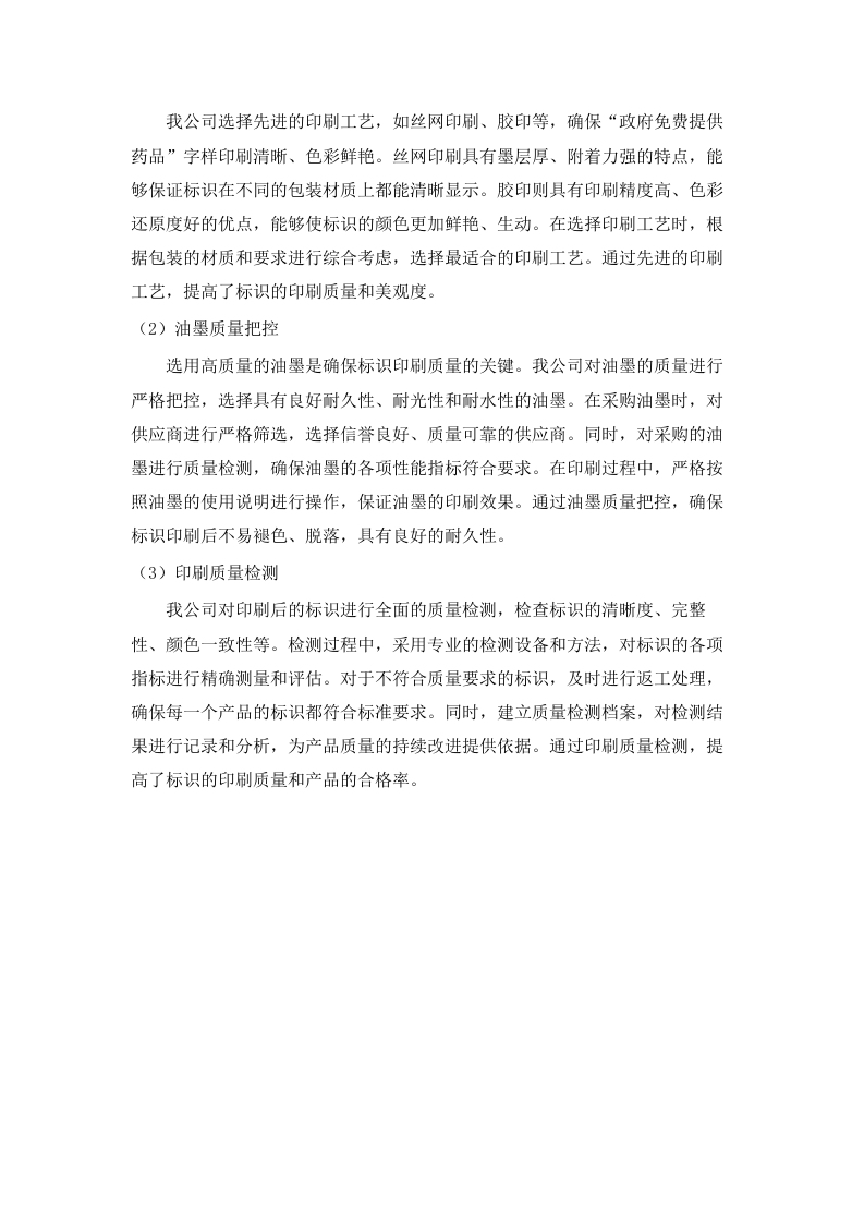 广东省结核病控制中心2025年环丝氨酸采购项目(二次)招标文件（2025061301）.docx 第13页
