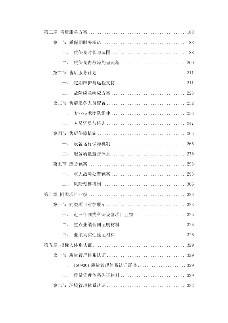 广东省科学院南繁种业研究所玉米单倍体核磁共振分拣系统采购项目招标文件（2025061301）.docx 第3页