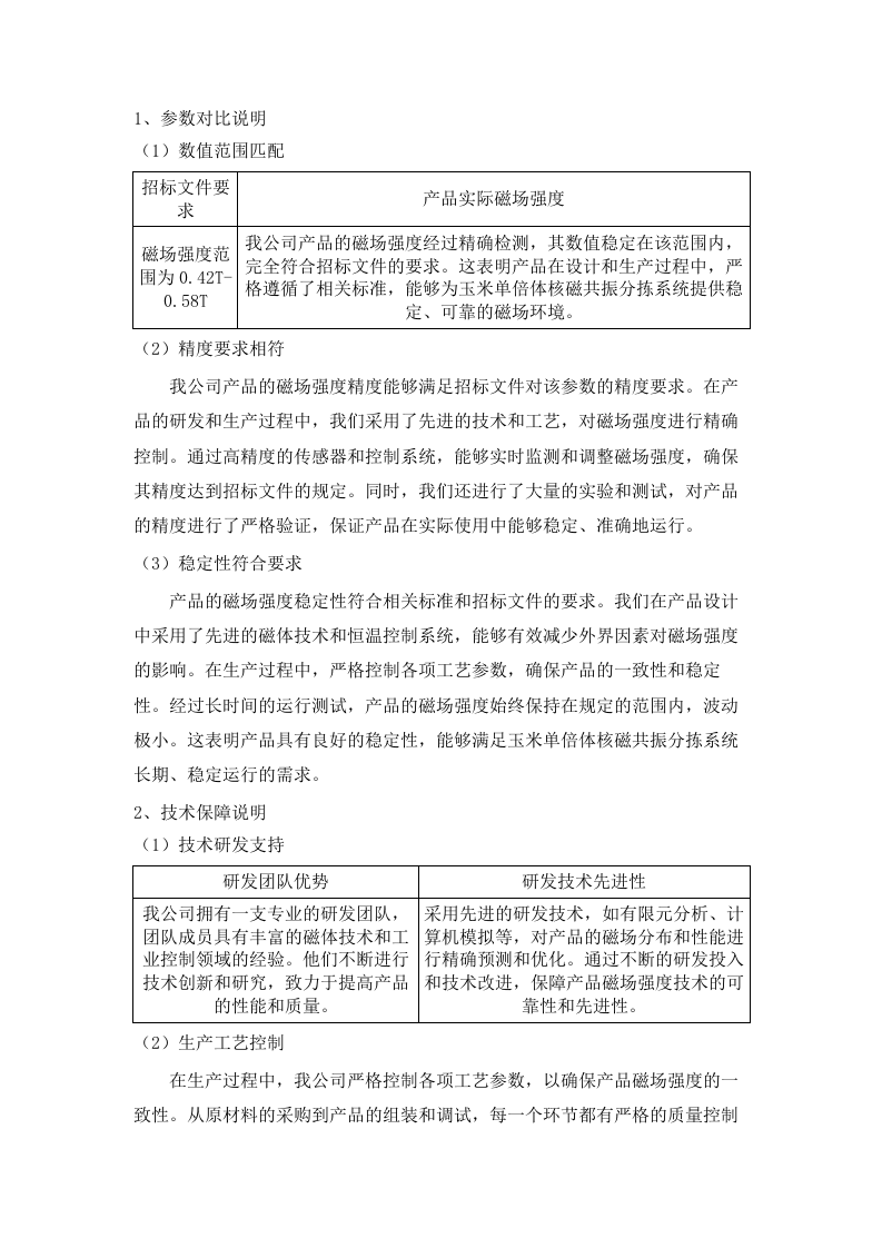 广东省科学院南繁种业研究所玉米单倍体核磁共振分拣系统采购项目招标文件（2025061301）.docx 第9页