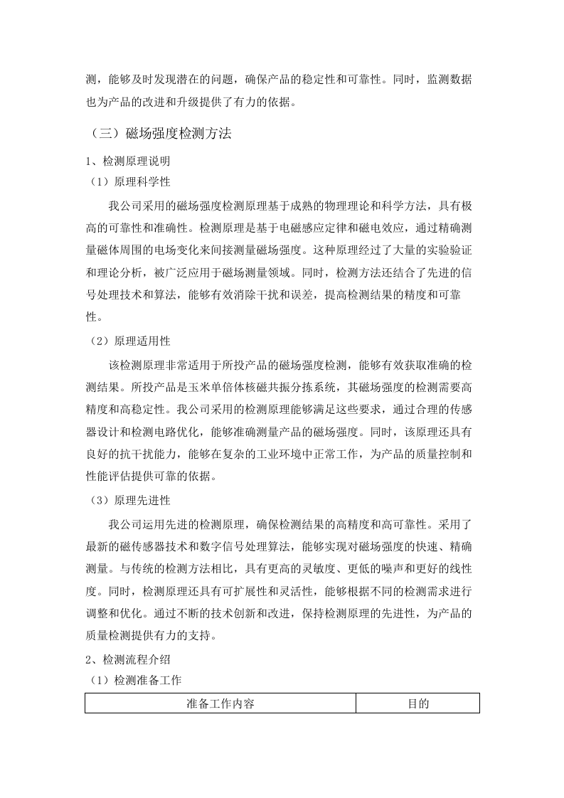 广东省科学院南繁种业研究所玉米单倍体核磁共振分拣系统采购项目招标文件（2025061301）.docx 第11页
