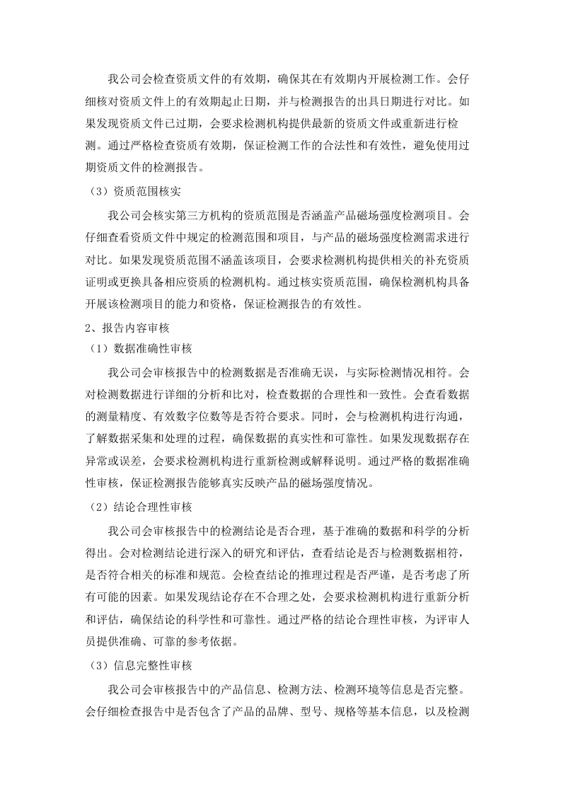 广东省科学院南繁种业研究所玉米单倍体核磁共振分拣系统采购项目招标文件（2025061301）.docx 第14页