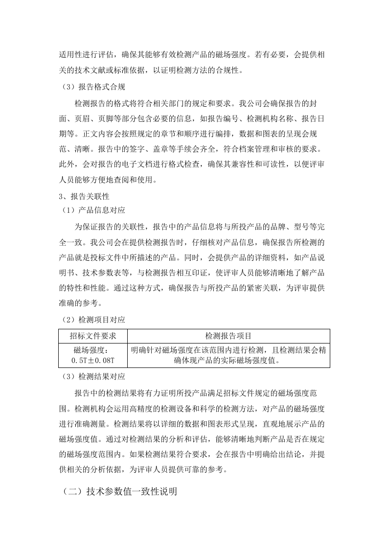 广东省科学院南繁种业研究所玉米单倍体核磁共振分拣系统采购项目招标文件（2025061301）.docx 第8页