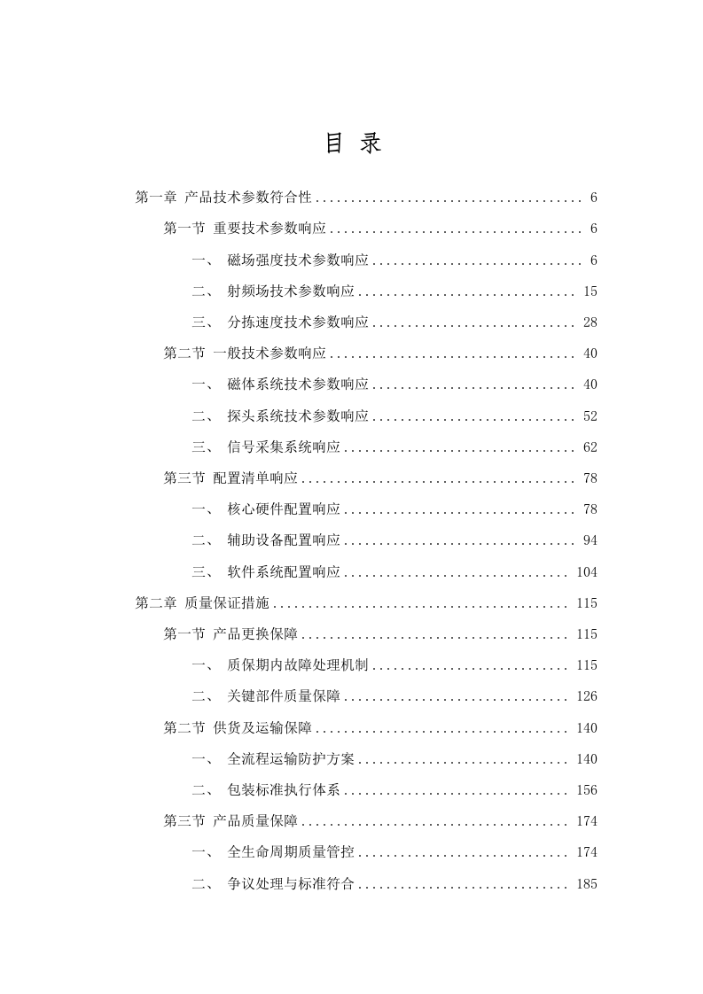 广东省科学院南繁种业研究所玉米单倍体核磁共振分拣系统采购项目招标文件（2025061301）.docx 第2页